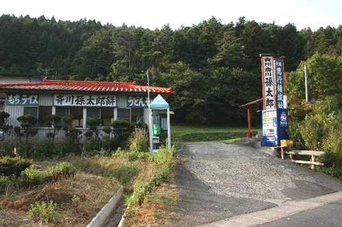 孫太郎 斎川 白石市
