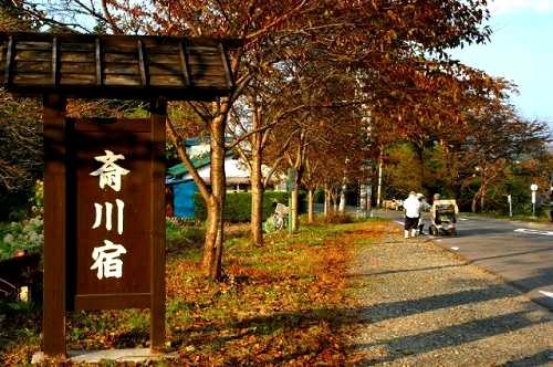 斎川宿入口 斎川 白石市