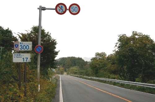 東京から300km地点 斎川 白石市