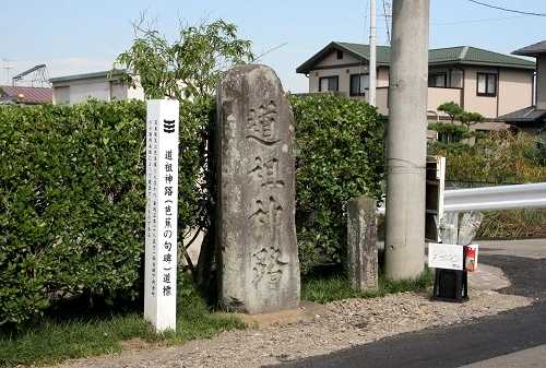 道祖神路(芭蕉の句碑)道標 植松4丁目 名取市