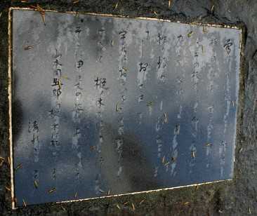 樅の木 文学碑 船岡城址公園 船岡 柴田町