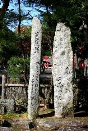 芭蕉句碑「桜より松は二木を三月越し」 岩沼