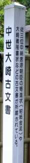 及川家（検断屋敷跡）下宮野町 築館 栗原市 宮城県