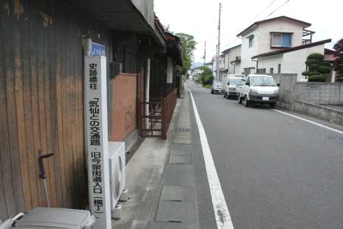 今泉街道起点 山目町１/２丁目 一関市 岩手県