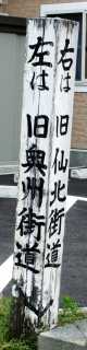 東上野町２丁目 水沢区 奥州市 岩手県