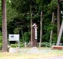 鬼柳関所跡 町分 鬼柳町 北上市 岩手県