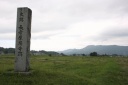 長者原廃寺跡 野田 衣川区 奥州市 岩手県