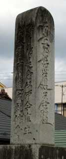 小鷹処刑場供養塔 南仙北1丁目 盛岡市 岩手県