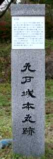 九戸城本丸跡 福岡城ノ内 二戸市 岩手県