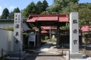 法泉寺 六日町 三戸町 三戸郡 青森県