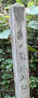 嶺の薬師入口 手倉橋内野 五戸町 三戸郡 青森県