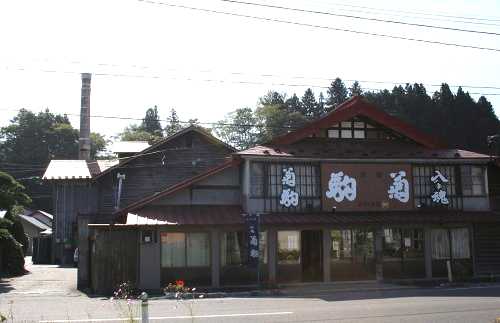 菊駒酒造 川原町 五戸町 三戸郡 青森県