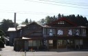 菊駒酒造 川原町 五戸町 三戸郡 青森県