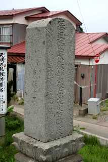 旧奥州街道・天明飢饉供養塔 小湊愛宕 平内町 東津軽郡 青森県
