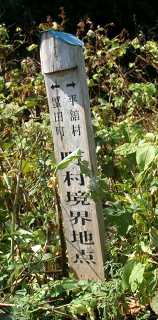 蟹田・平館境界 外ヶ浜町 東津軽郡 青森県