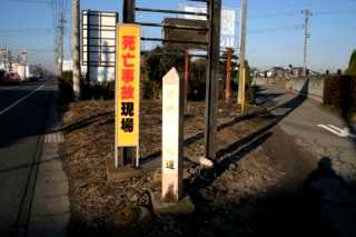 旧道分岐点 境下武士・境萩原 伊勢崎市 群馬県