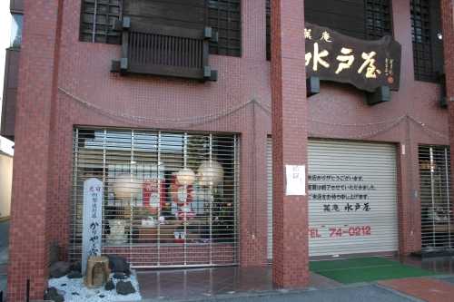 水戸屋 境東 伊勢崎市 群馬県