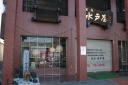 水戸屋 境東 伊勢崎市 群馬県