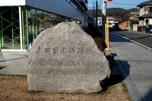 太田宿本陣跡 本町 太田市 群馬県