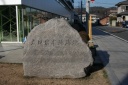 太田宿本陣跡 本町 太田市 群馬県