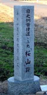 旧日光例幣使道 矢場町 太田市 群馬県