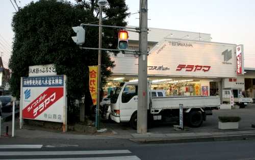 旧八木宿本陣跡 福居町 足利市 栃木県