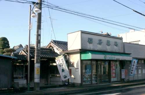 福居薬局 福居町 足利市 栃木県
