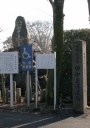 田中正造墓 佐野厄除大師 金井上町 佐野市 栃木県