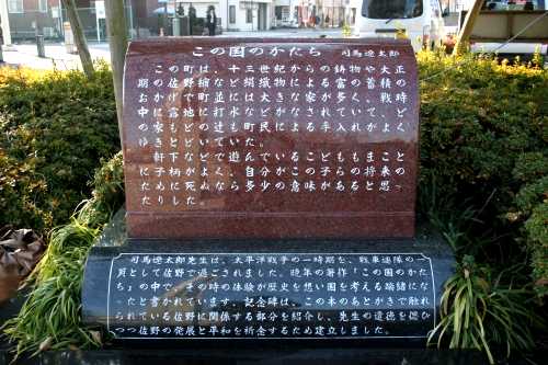 司馬遼太郎記念碑 佐野駅南口 若松町 佐野市 栃木県