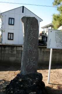 家鴨塚 称念寺 下新田 玉村町 佐波郡 群馬県