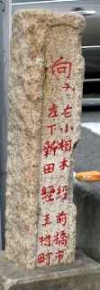 佐渡奉行街道旧道・県道１３号合流点 上新田町 前橋市 群馬県
