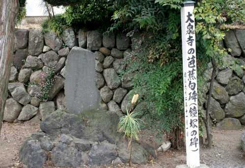 芭蕉句碑 大泉寺 大久保 吉岡町 北群馬郡 群馬県