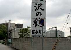宮水発祥の地 久保町 西宮市