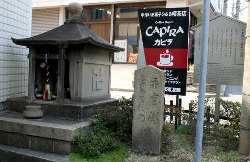 平重衡とらわれの松跡 須磨寺町１丁目 須磨区 神戸市