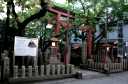 鎮守稲荷神社（平経俊塚）・高田屋嘉兵衛の献上灯籠 西出町 兵庫区 神戸市