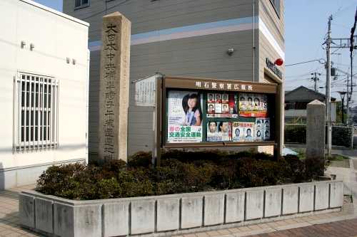 日本標準時子午線通過地の標柱・道標 天文町２丁目 明石市