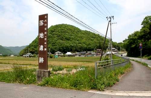 落地遺跡（野磨駅家跡） 上郡町 赤穂郡