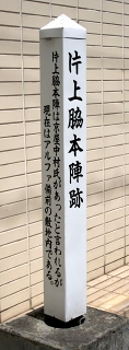 恵美須屋跡・脇本陣跡 西片上 備前市 岡山県