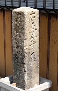 道標 西片上 備前市 岡山県