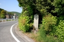 題目碑 一日市 岡山市東区 岡山県