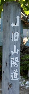 街道標柱 沼 岡山市東区 岡山県