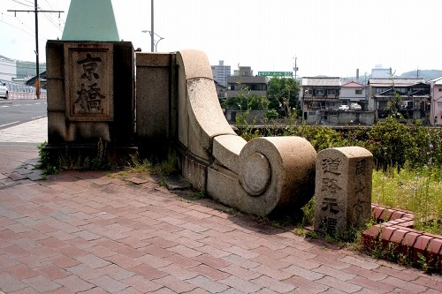 岡山市道路元標 北区京橋町 岡山市 岡山県