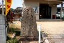笑塚・題目碑 矢坂東町 岡山市北区 岡山県