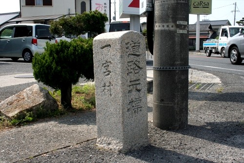 一宮村道路元標 一宮 岡山市北区 岡山県