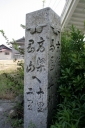 指さし道標 西辛川 岡山市北区 岡山県
