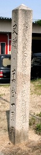 真金一里塚 吉備津 岡山市北区 岡山県