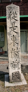国境石 西辛川 岡山市北区 岡山県