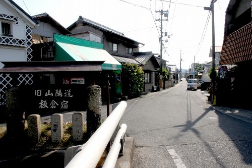 旧板倉宿 吉備津 岡山市北区 岡山県
