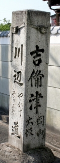 道標 矢部 倉敷市 岡山県