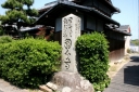 国分寺石標 宿 総社市 岡山県